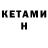 Кетамин VHQ NikGames
