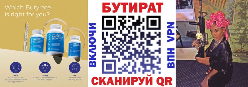 Бутират 99%  kraken ONION  Вологда 