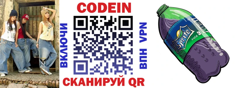 Кодеин Purple Drank  Вологда 